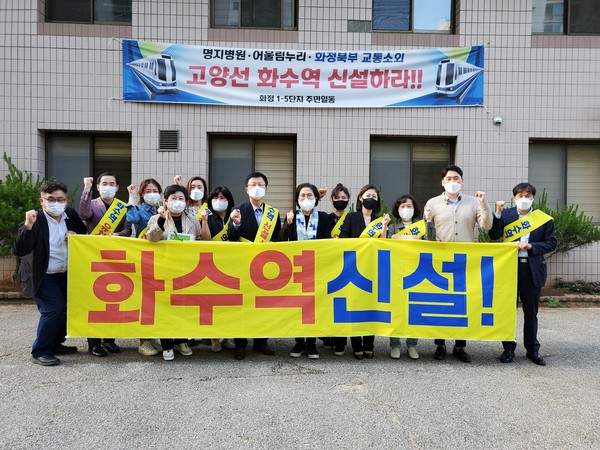 화수역추진위원회(위원장 류병초)가 주최한 간담회에 참석한 시도의원들과 추진위원들이 현수막을 들고 구호를 위치고 있다.