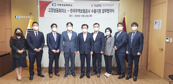 [사진 = 고양상공회의소]