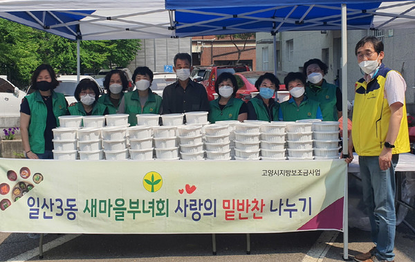 일산3동 새마을부녀회가 지역의 저소득층 가구에 사랑의 밑반찬을 전달했다.