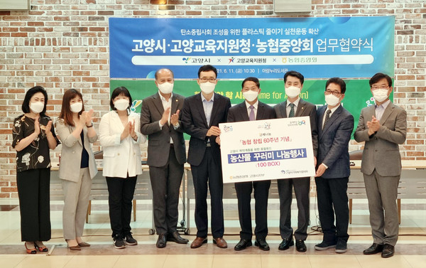 농협 창립 60주년을 기념해 농협 고양시지부가 고양시의 어려운 이웃을 위해 농산물꾸러미 나눔을 가졌다.