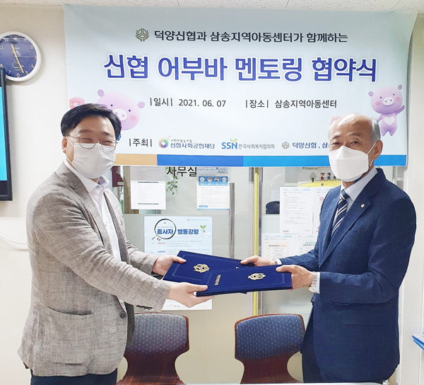 [사진 = 덕양신협]