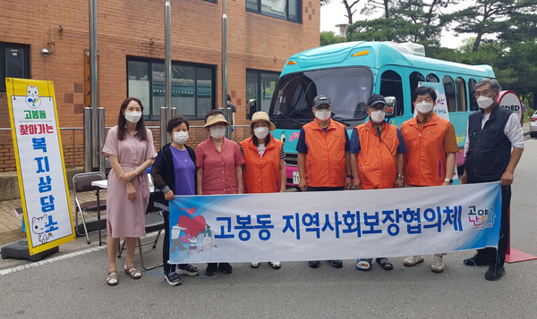  고봉동이 고양시 정신건강복지센터와의 협업으로 정신건강상담소 ‘토닥토닥버스’를 운영했다.