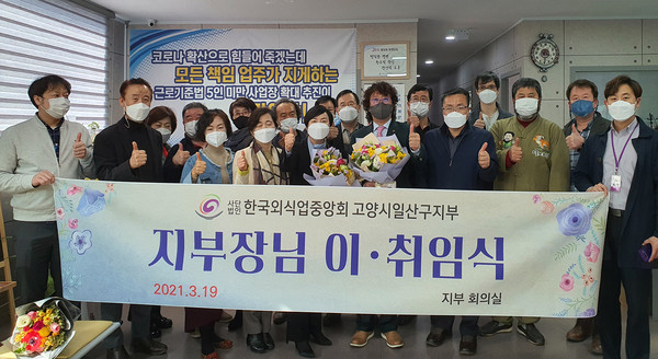 지난 3월 19일 이광길 전 지부장의 퇴임식과 원옥미 신임 지부장의 취임식이 있었다.