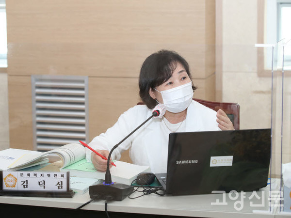 김덕심 고양시의원