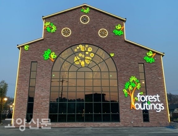 포레스트 아웃팅스 전경