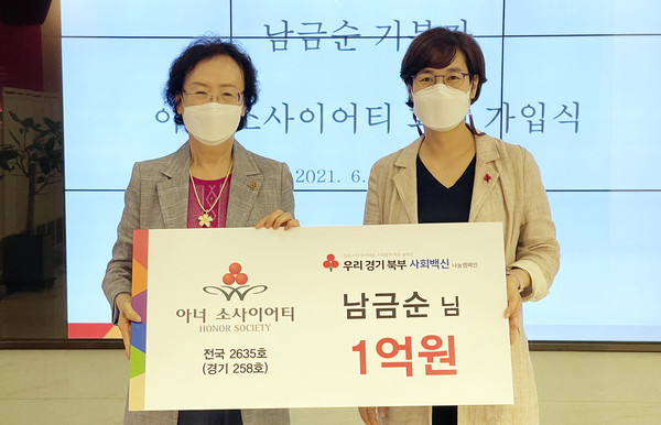아너소사이어티 가입식에서 남금순 아너와 강주현 경기북부 사랑의열매 본부장(전달판 왼쪽부터)이 기념촬영을 하고 있다.(사진제공-경기북부 사랑의열매)