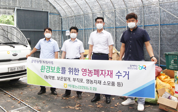 환경보호를 위한 영농폐자재 수거사업을 전개한 벽제농협. 한국농촌지도자회 고양시연합회와 연계했다..