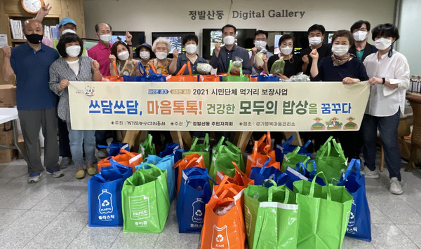 경기도 시민단체 먹거리 보장사업인 ‘쓰담쓰담, 마음톡톡! 모두의 밥상’ 농산물 나눔행사를 가진 정발산동.