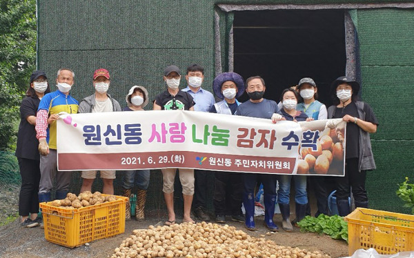 원신동은 '사랑 나눔 감자'를 지역의 어려운 이웃에 전달했다.