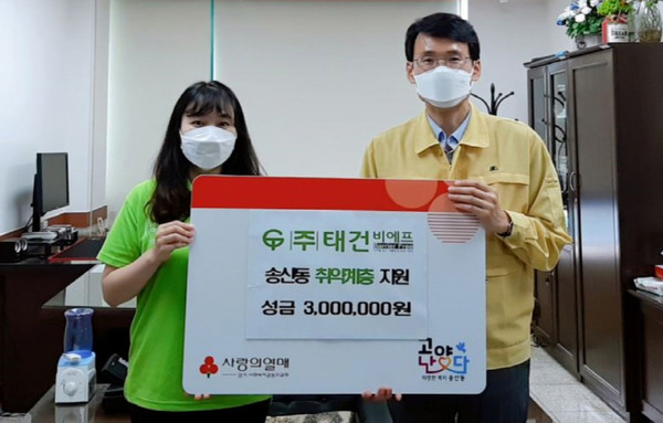 태건비에프가 송산동의 어려운 이웃을 위해 3백만원의 성금을 전달했다.