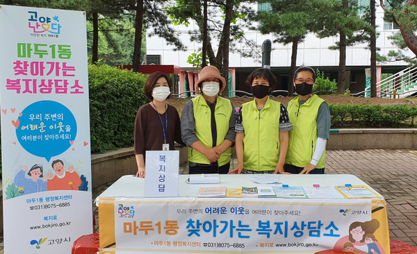 마두1동이 찾아가는 복지상담소 운영으로 복지사각지대 해소에 앞장서고 있다.
