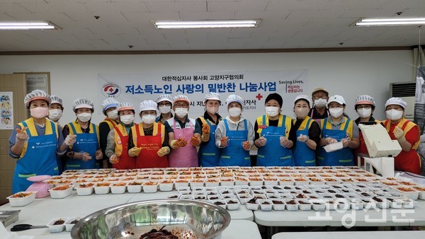 사진제공 대한적십자사봉사회 고양지구협의회