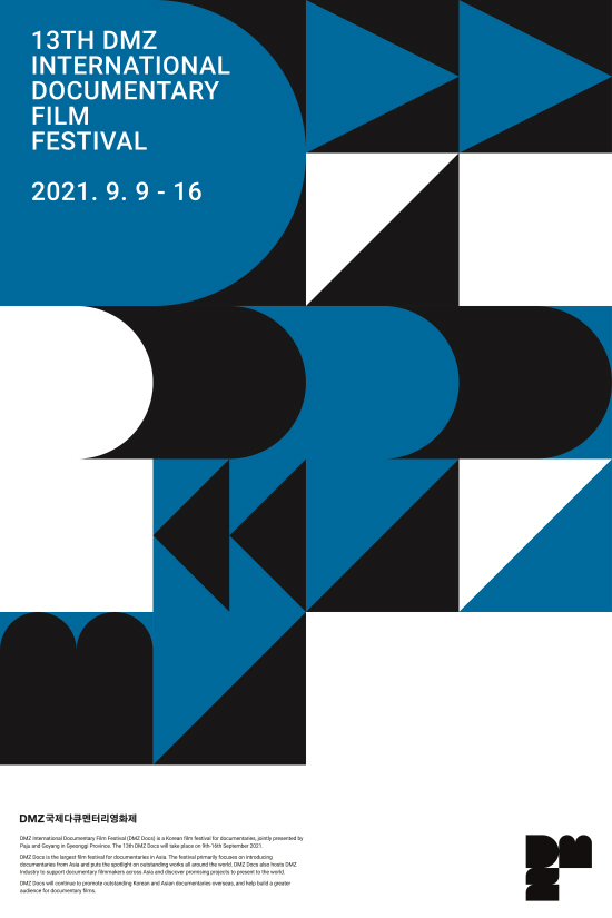 DMZ국제다큐멘터리영화제 그래픽 포스터