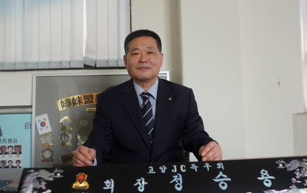 고양JC회원 출신의 OB모임 격인 고양JC특우회를 이끌고 있는 정승용 회장.