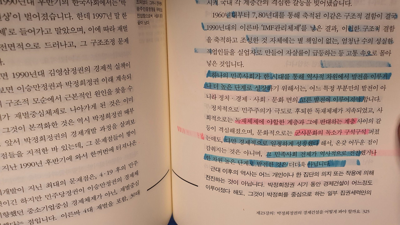 독서는 선생의 삶에서 중요한 부분을 차지했다. 선생의 독서 흔적을 책 마다 남겼는데, 흥미로운 점은 한 번 읽었을 때와 읽은 책을 또한 번 읽었을 때 각각 다른 색깔의 밑줄을 긋는다는 점이다. 이 책은 『20세기 우리 역사』라는 책이다.
