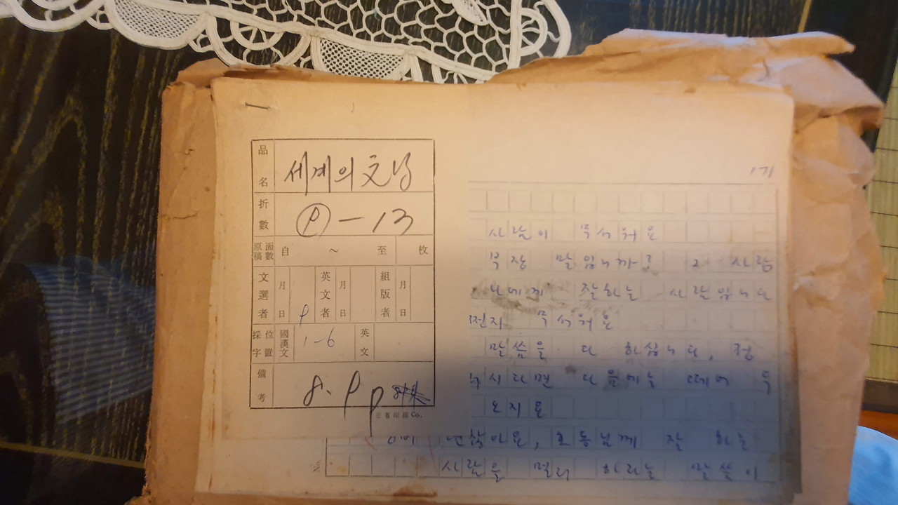선생이 쓴 희곡작품의 육필원고.