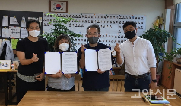 ‘학교와 마을이 제안하는 혁신학교’사업을 위해 덕양중학교와 화전마을학교, 에코밴드, 리피스평화교육연구소, 시드스쿨 등 마을주민공동체가 MOU를 체결했다(사진제공 덕양중학교)