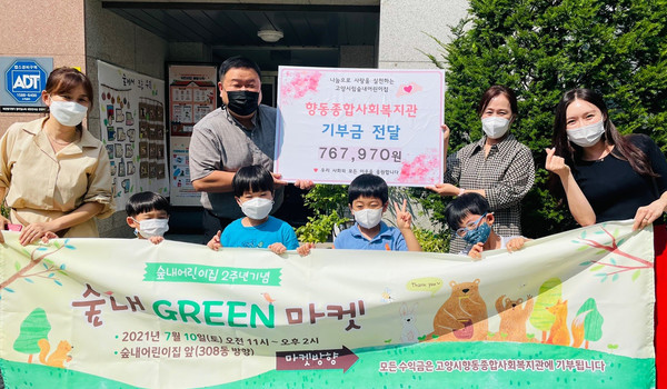 시립숲내어린이집이 지역 사회를 위한 기부금을 향동종합사회복지관에 기탁했다.