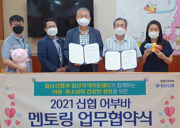 사진 왼쪽부터) 일산신협 권기병 감사실장 · 이창현 상무 · 김병곤 이사장, 곽장준 일산지역아동센터 대표 · 이신옥 일산지역아동센터장이 업무협약식에 함께 했다.
