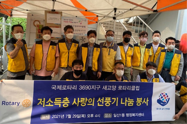 이웃사랑을 실천하기 위해 새고양 로타리클럽이 일산고등학교 학생들과 함께 봉사활동을 펼쳤다.