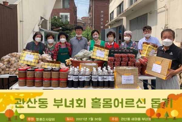 관산동 새마을부녀회와 명륜진사갈비, 관산동 주민자치위원회 등이 참여해 독거노인 가구에 반찬 나눔을 펼쳤다..