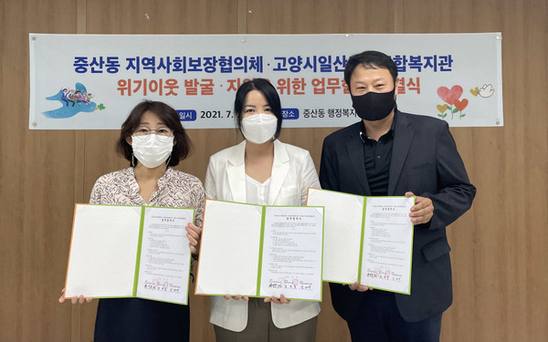 중산동의 위기가구 발굴과 지원, 노인복지증진을 위한 업무협약이 지난 7월 30일 있었다.