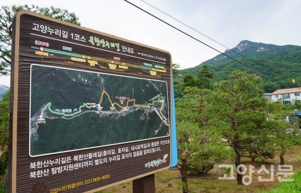 북한산누리길의 출발점인 솔고개에 설치된 안내도.  