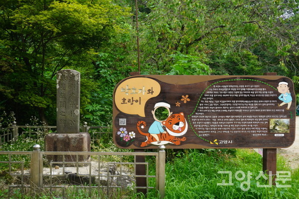 박태성 효자와 호랑이의 전설을 소개하는 안내판.