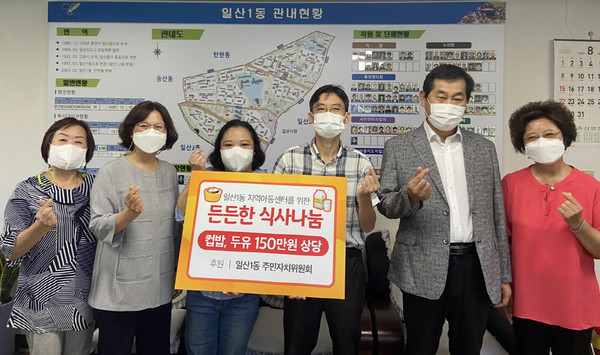 일산1동 주민자치위원회가 지역의 아동센터에 150만원 상당의 컵밥과 두유를 후원했다.