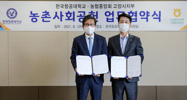 이강웅 한국항공대학교 총장(왼쪽)과 김재득 농협 고양시지부장(오른쪽)이 협약식에 나란히 자리했다.