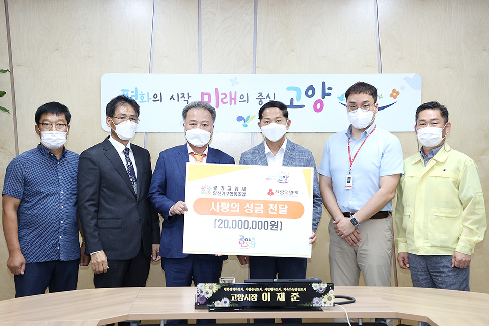 경기고양시일산가구협동조합 임원진이 9일 고양시를 찾아 이웃성금 2000만원을 기부하고 기념촬영을 하고 있다. 이날 성금 기탁식 후 가진 간담회에서는 참석자들이 가구산업 발전 방향에 대한 논의도 나눴다. [사진=고양시]