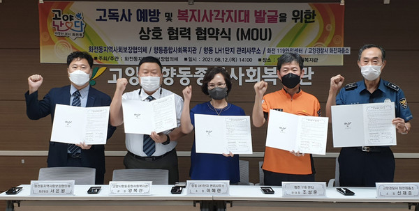 화전동의 5개 공공기관이 업무협약시을 가졌다.