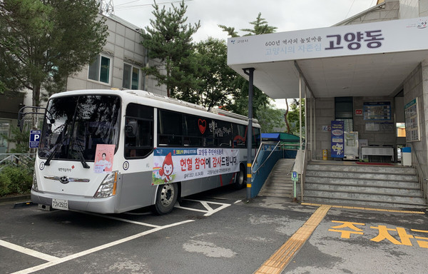 고양동 16개 직능단체가 사랑의 헌혈에 동참했다.