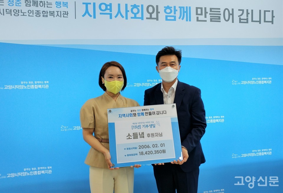 ▲ 25일 고양시덕양노인종합복지관은 ㈜소들녘에프앤디의 장기후원을 기념해 15주년 기부생일증서를 전달했다. (사진 왼쪽부터) 전은정 소들녘 대표이사, 김정훈 덕양노인종합복지관 관장.