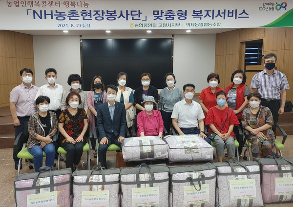 농협중앙회 고양시지부와 벽제농협이 지역의 어려운 이웃을 위해 멎춤형복지서비스를 했다.