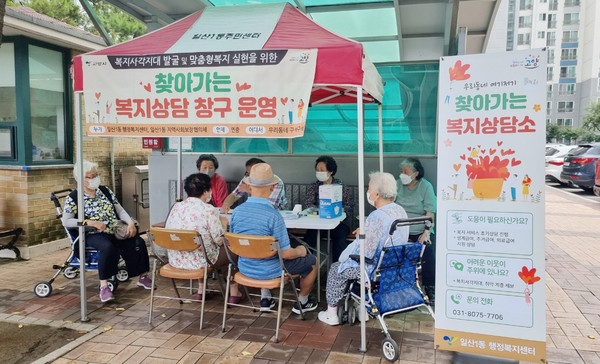 일산1동이 '찾아가는 복지상담소'를 운영하며, 복지사각 지대 발굴을 위한 홍보를 진행했다.