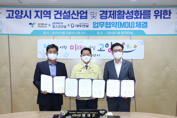 ▲ 고양시가 25일 공동주택 건설사와 ‘지역경제 활성화를 위한 업무협약’을 체결했다. 