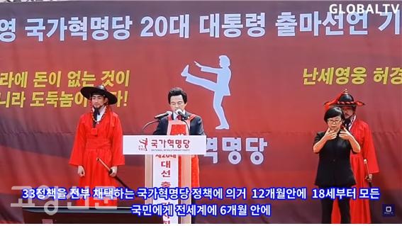 대선출마를 발표하는 허경영 대표