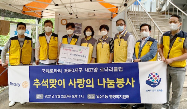 일산1동의 어려운 이웃을 위해 추석 나눔을 펼친 새고양로타리클럽.