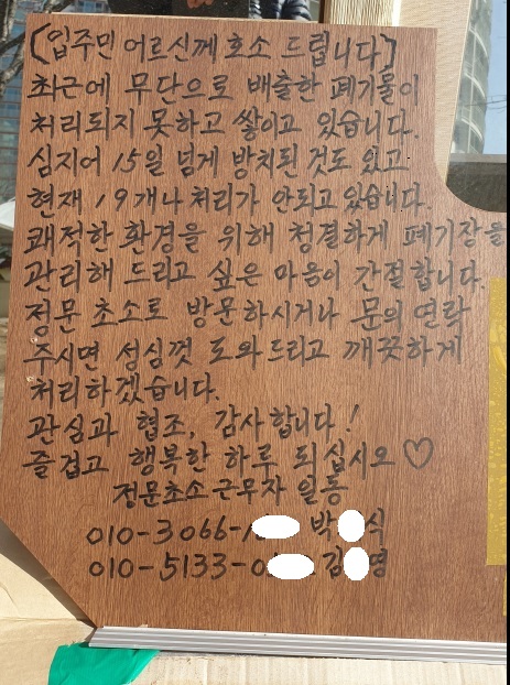 '입주민 어르신께'로 시작하는 경비원의 호소문. [사진=박춘근]