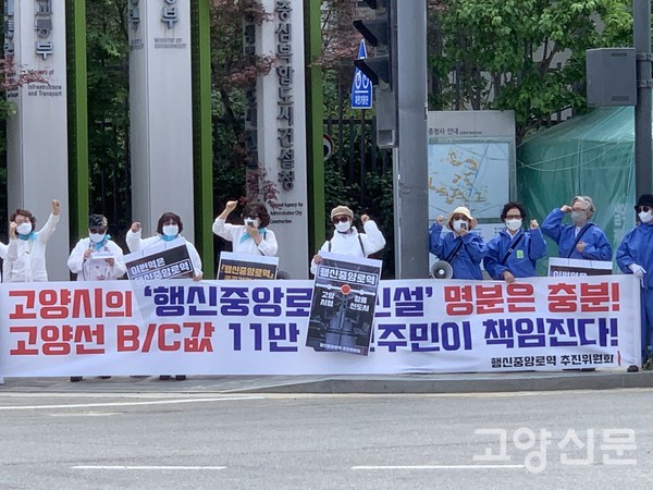 지난 5월 국토부 등을 방문해 행신중앙로역 신설 촉구 집회를 진행하는 행신동 주민들.