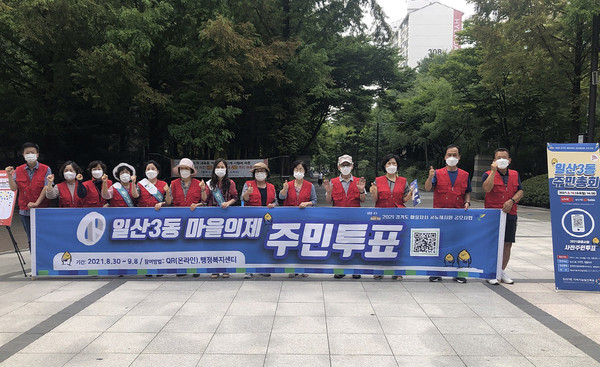 일산3동이 마을의제 주민투표를 진행하고 있다.