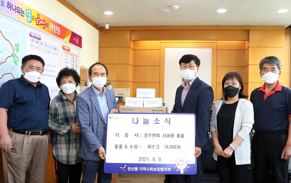 관산동 청주한씨 문양공下 사과공 종중(회장 한상환 · 왼쪽에서 세번째)이 지역의 어려운 이웃을 위해 관산동에 특별한 나눔을 펼쳤다. 