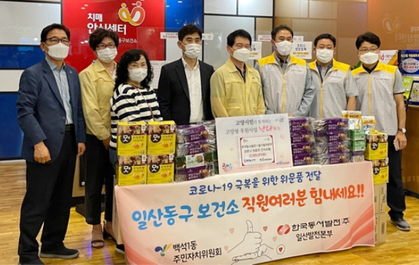 일산동구보건소를 방문한 백석1동과 한국동서발전(주)일산발전본부.