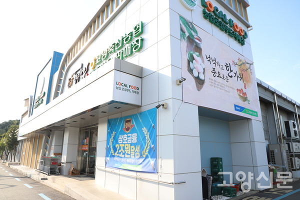 사진제공 고양축산농협