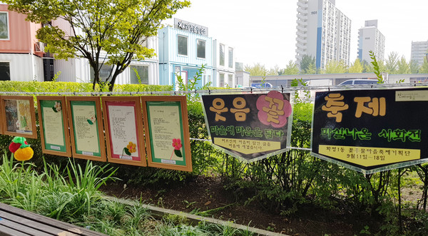 웃음꽃축제 3탄 마실나온 시화전이 열리고 있는 덕양구청 옆 가로수길.