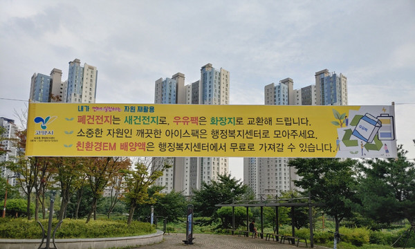 자원재활용을 위해 적극적인 홍보를 하고 있는 삼송동.