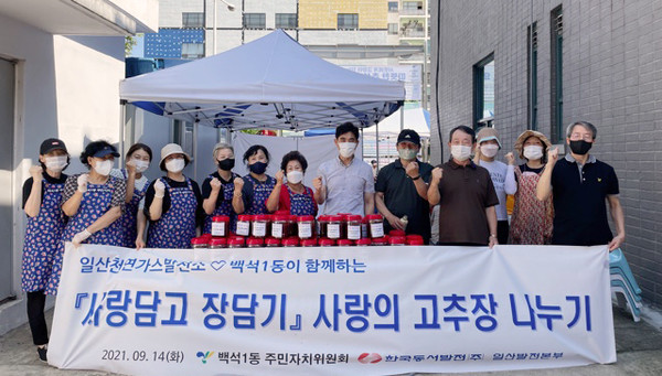 사랑의 고추장 나누기로 이웃사랑을 실천한 백석1동