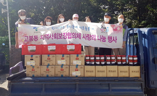 고봉동 지역사회보장협의체가 지역의 취약계층에게 추석맞이 명절 선물세트 사랑의 나눔을 펼쳤다.