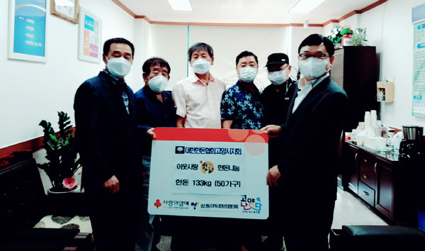 (사)대한한돈협회 고양시지회가 한돈 133kg을 송산동의 어려운 이웃을 위해 전달했다.